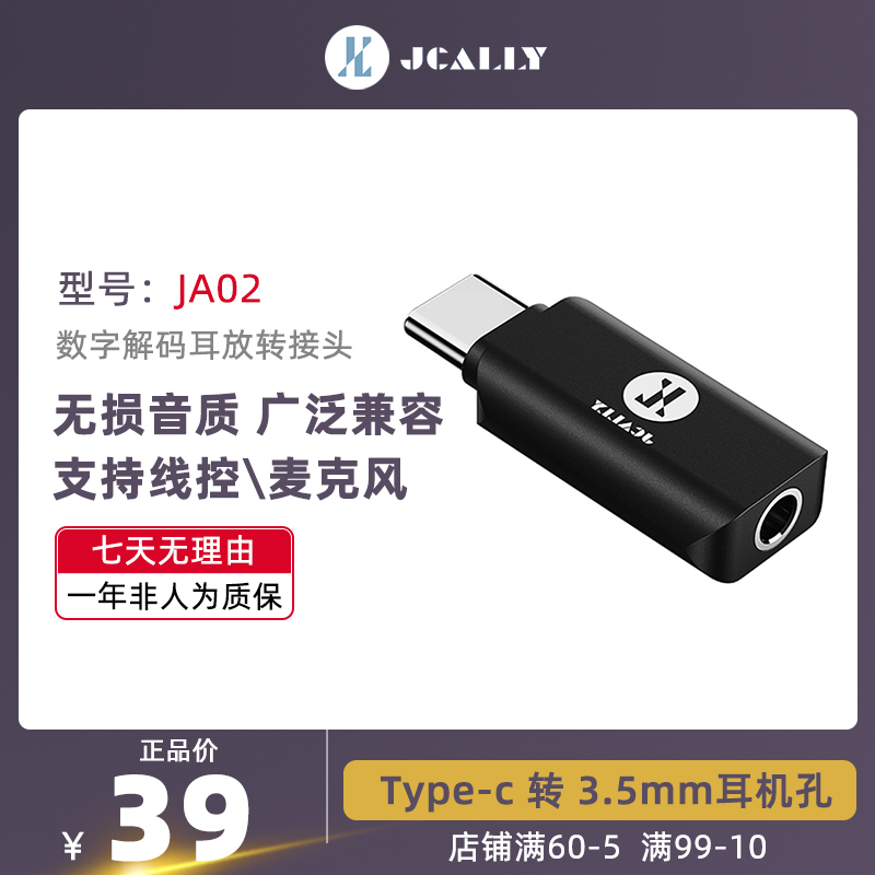 JCALLY Jieshi sound JA02 headphone adapter digital audio decoding converter amp Typec flat head 3 5