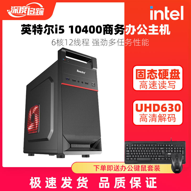 Intel Deco Cool I5 10400 Home Office Design Computer High Frequency High Memory Host Business Machine