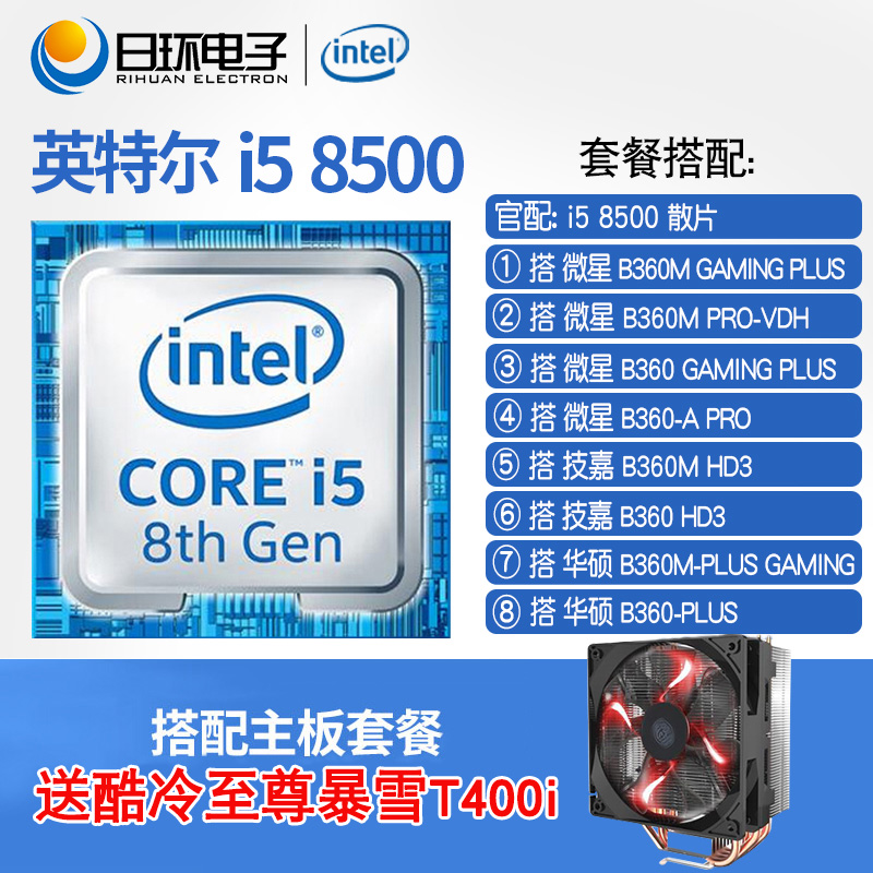 Intel\/英特尔 i5 8500\/8400 CPU散片盒装Z370电
