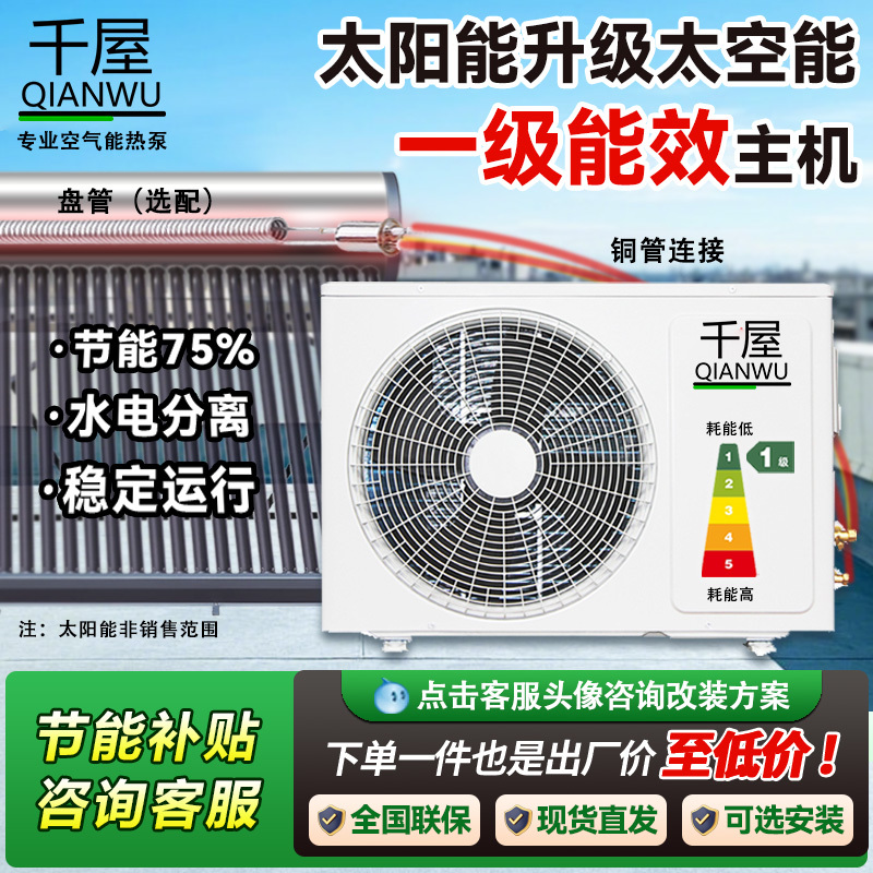 [First-Class Energy Efficiency] Space Energy Solar Air Source Heat Pump Water Heater Air Energy Main Unit 1P1.5P2P3P