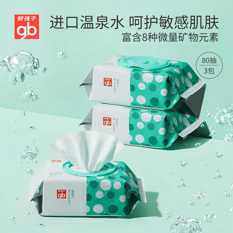 gb Good boy baby wipes Hand and mouth newborn baby wet wipes Ultra-thick 80 pumping 3 with lid hot spring care