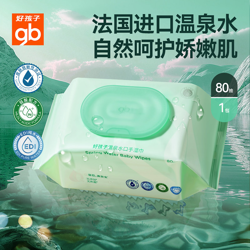 Goodbabyのアップグレード版ベビーワイプは、温泉水配合で、赤ちゃんの手、口、お尻を清潔に保つために特別に開発されました。1家族あたり80枚入り。