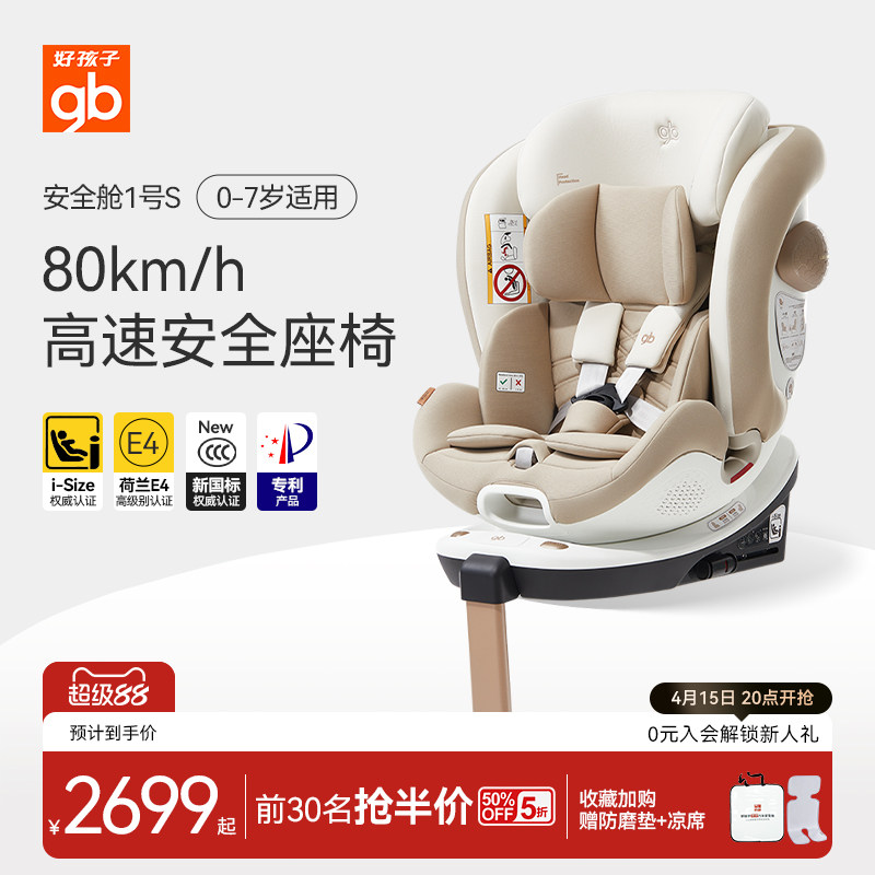автокресло gb Goodbaby high-speed safety cabin № 1 S новорожденный ребенок в возрасте от 0 до 7 лет может лечь в машине для проветривания