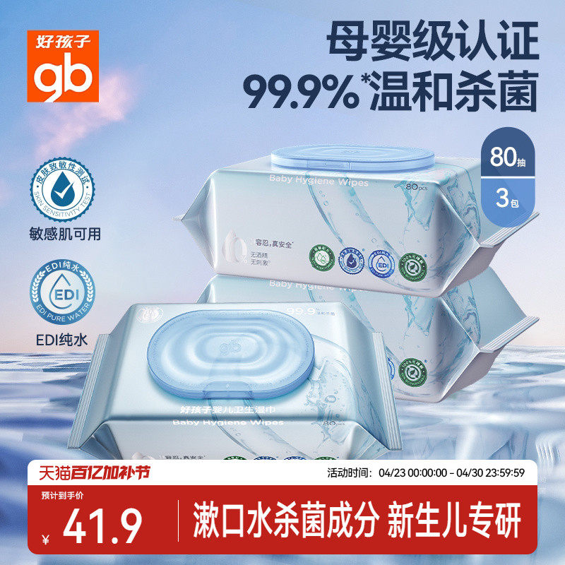 Goodbaby ピュアウォーター 乳幼児用衛生ウェットティッシュ、アルコールフリー抗菌ウェットティッシュ、ジェントルシリーズ0、80枚入り