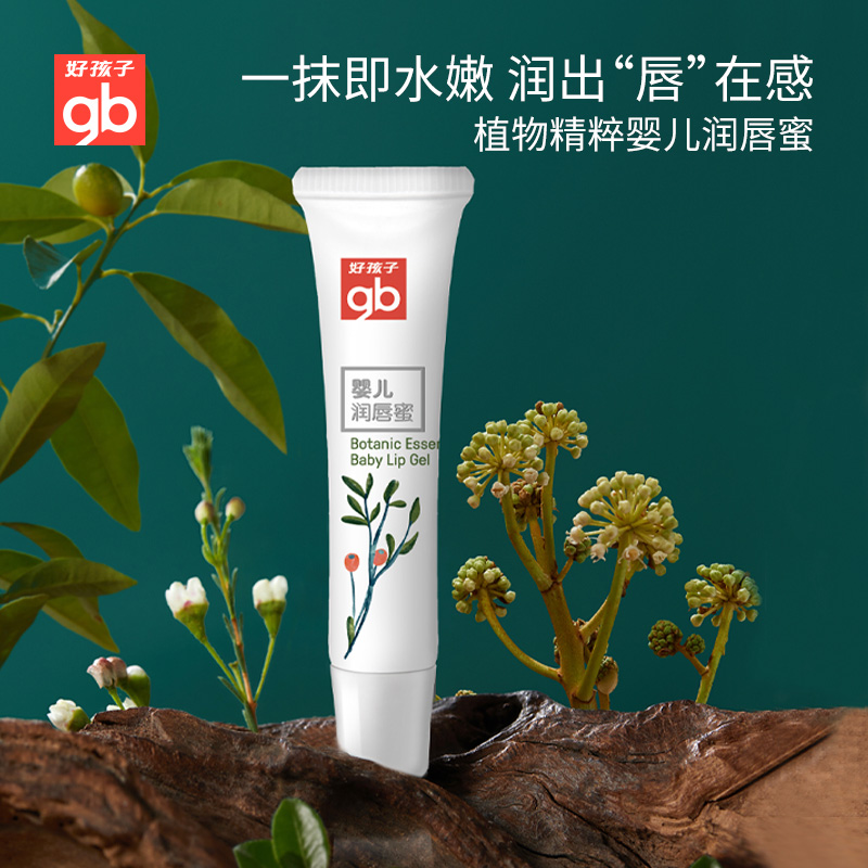 GB good kids plant extract nourishing moisturizing baby lip gloss anti-dry crack care baby lip gloss 8ml