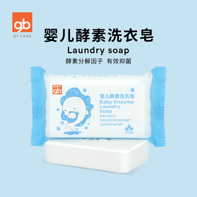 GB good kids baby laundry vanillin laundry soap baby diaper soap kids soap affordable pack 120g * 4 pieces