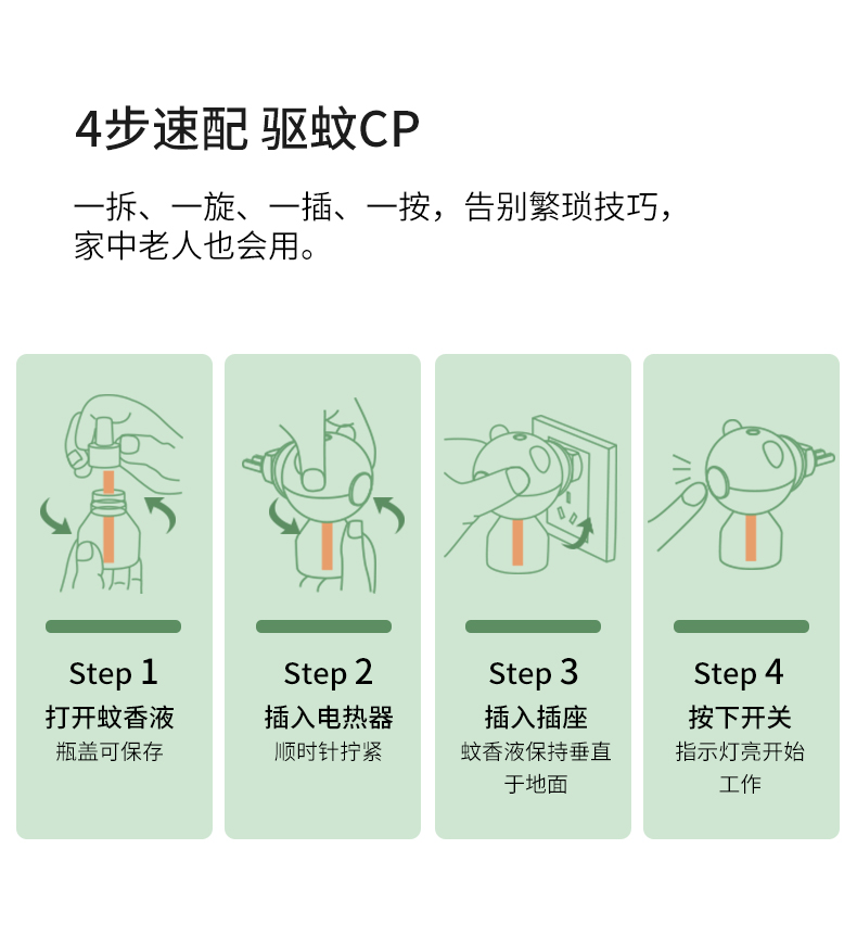 gb好孩子星空装蚊香液1加4液