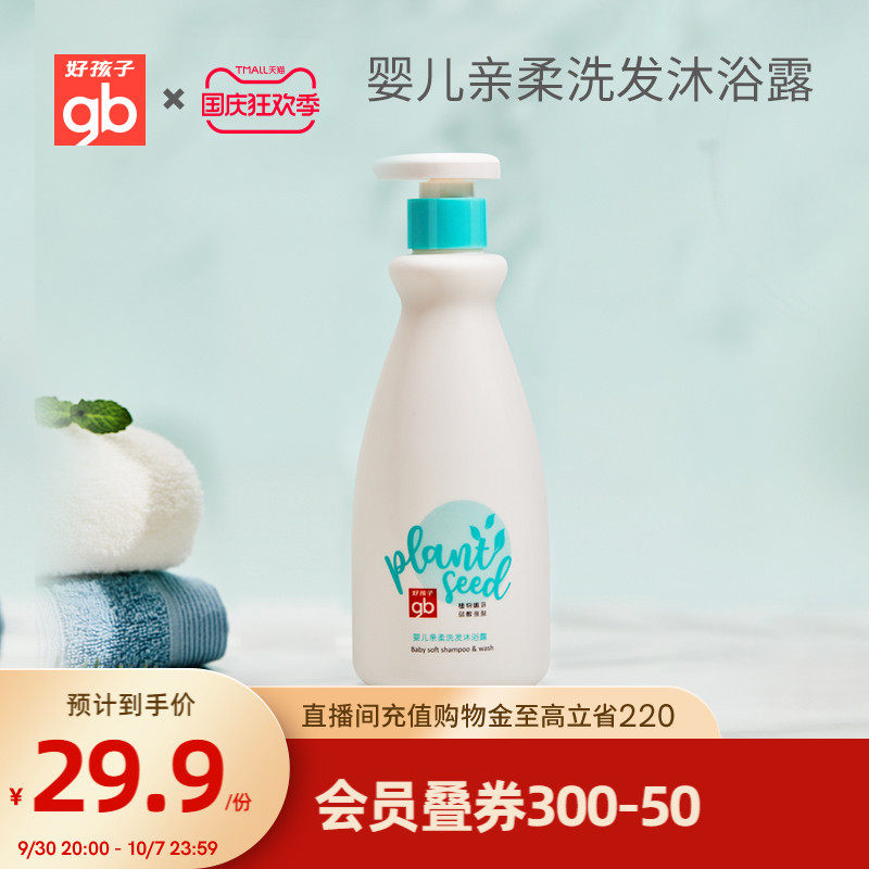 gb good baby baby shampoo bath two-in-one children's shampoo shower gel moisturizing moisturizing non-irritating