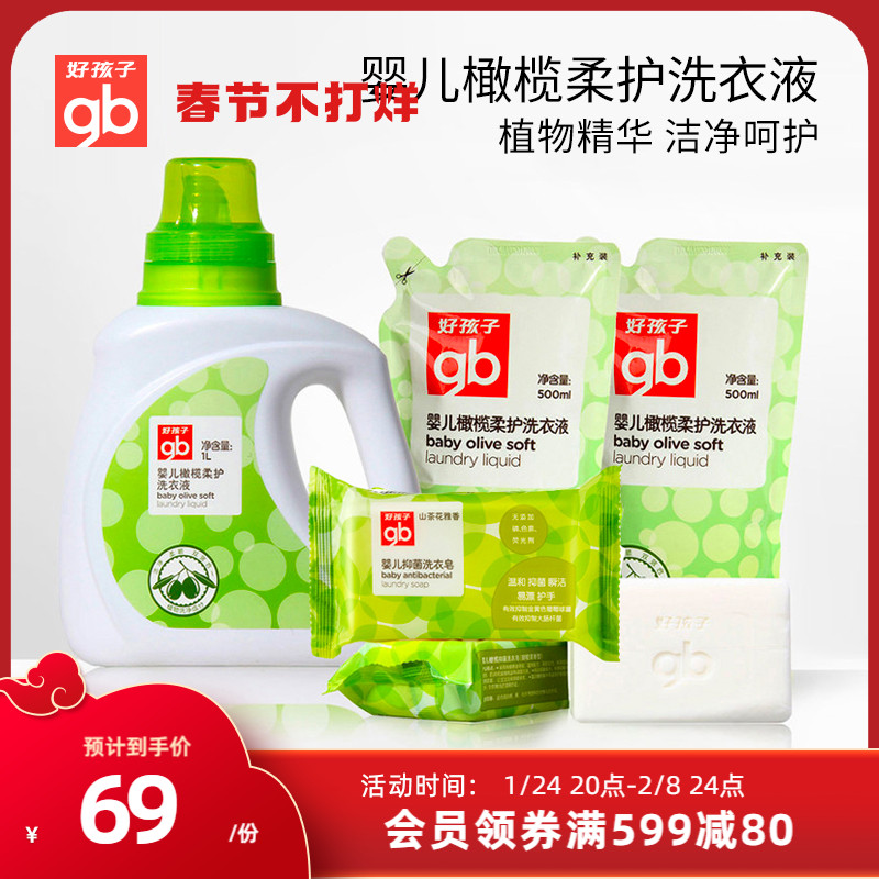 GB good kids baby olive laundry detergent no fluorescent agent newborn laundry detergent baby laundry detergent 6 pieces set