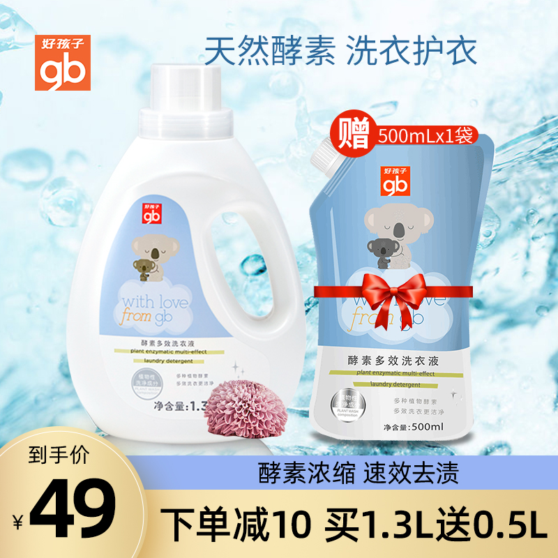 gb Goodbaby enzyme concentrated multi-effect baby laundry liquid Baby laundry liquid Special children's laundry liquid 1 3L