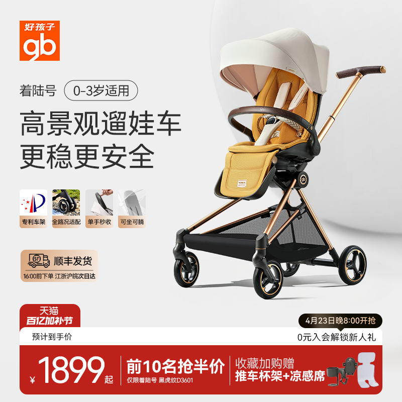 gb Goodbabyベビーカーは、多用途で軽量、視界の良いポータブルベビーカーで、座った状態とリクライニングした状態の両方で使用できます。