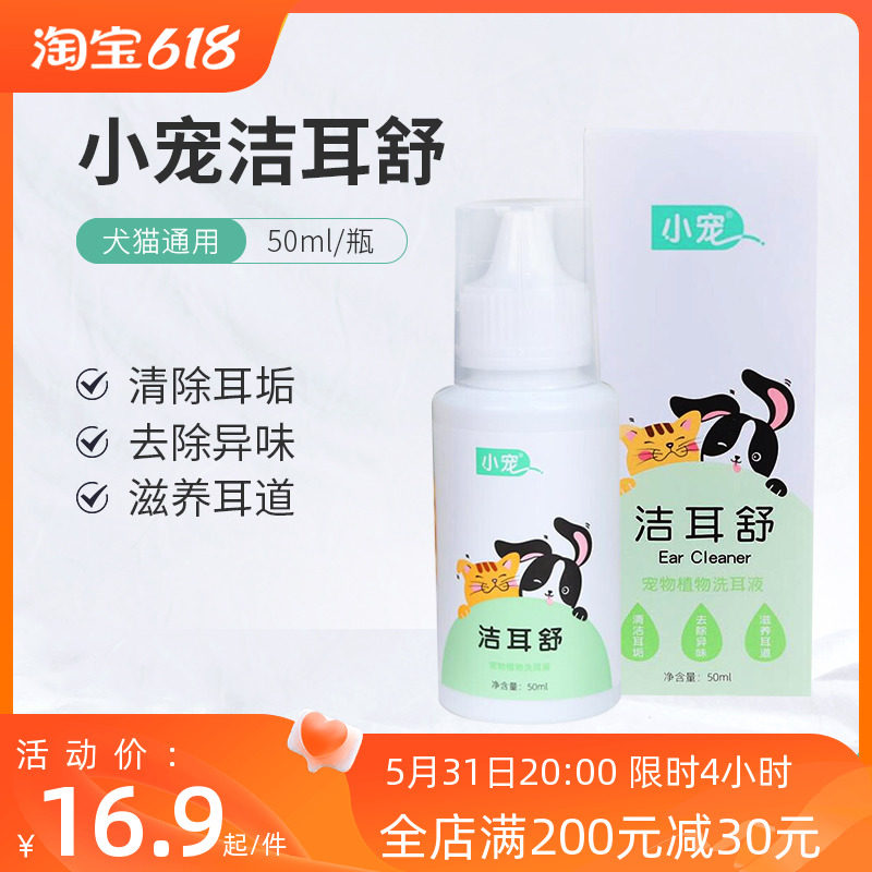 Small pet ear puppy ear drop ear cleaning liquid cat wash ear drop oil