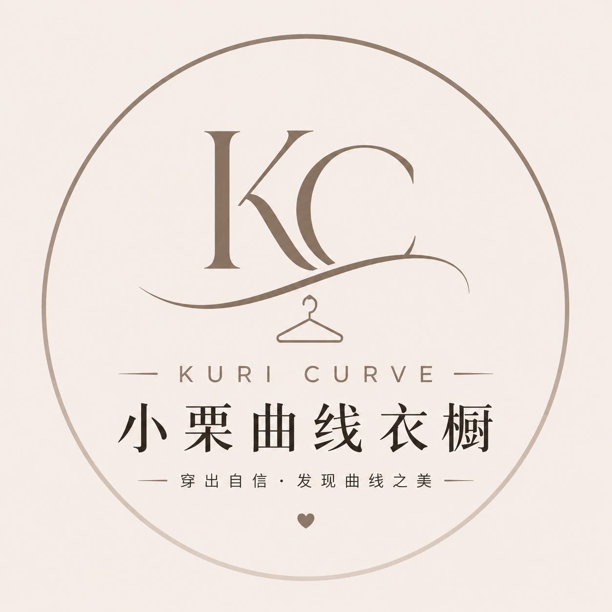 小栗曲线衣橱