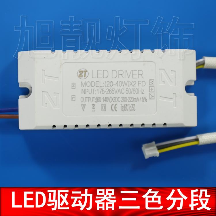 Led Light Controller Ceiling Light Ballast Three-Wire Plug Three-Color Chandelier Office Light Bedroom Light Driver Zt