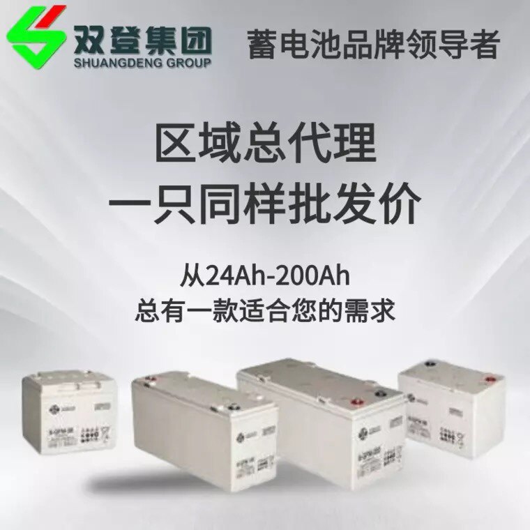 Shuangdeng battery 12V26Ah12V38Ah12V40Ah12V50Ah12V65Ah12V80Ah base station battery