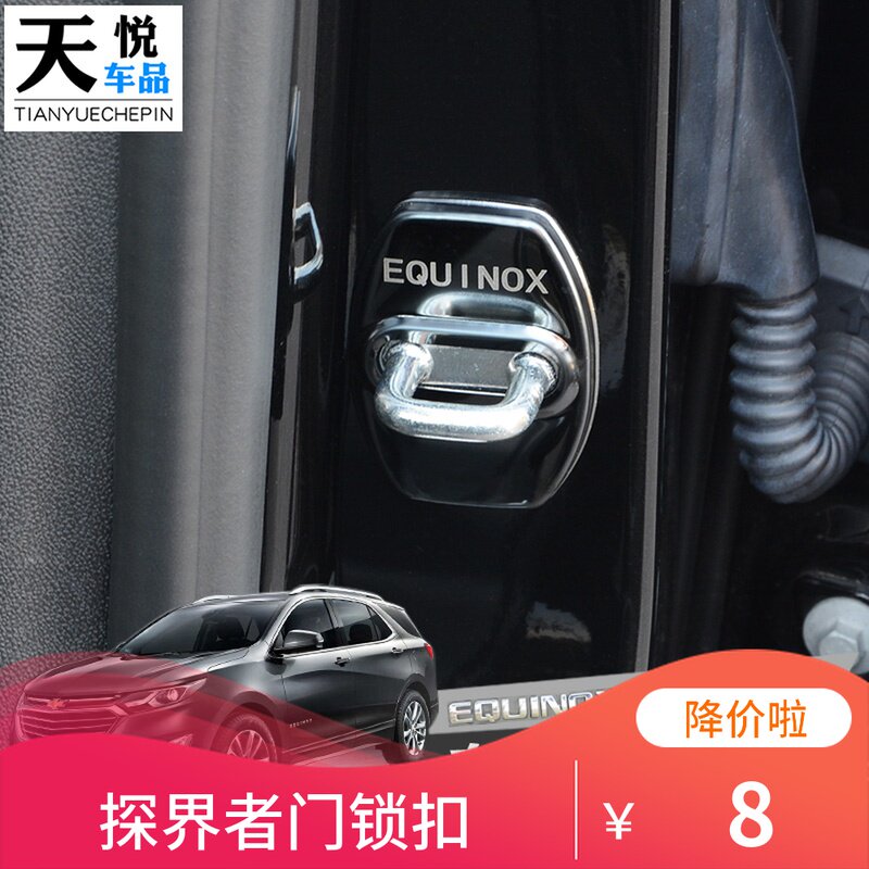 Chevrolet Explorers Door lock lid Special stainless steel protective cover Decorative Accessories Bright Sheet Interior Protective Retrofit