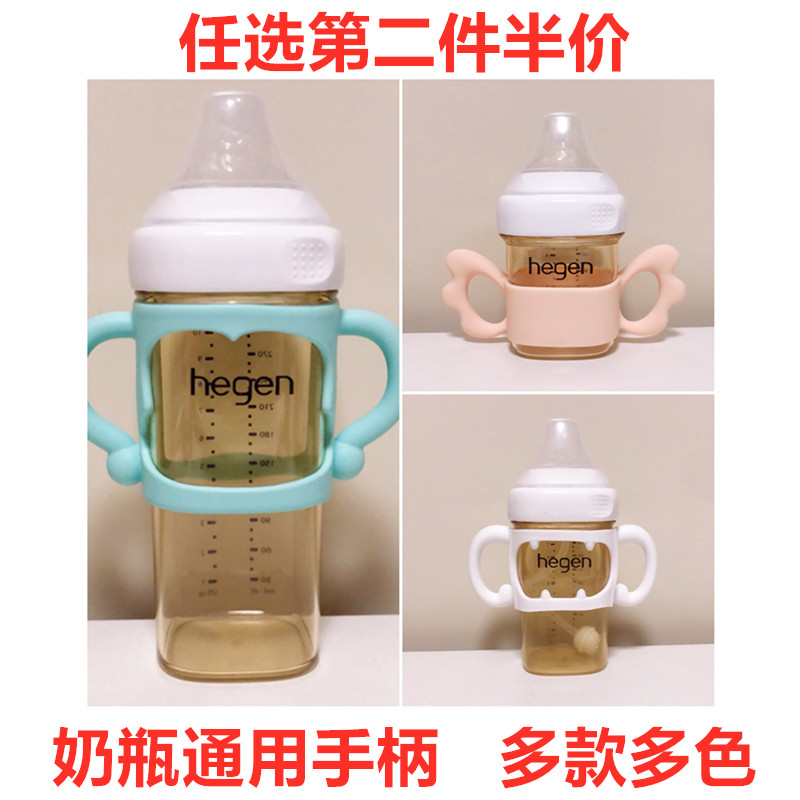 Hegen universal handle Hegen bottle accessories Beta Avent silicone handle wide-caliber soft armrest spot