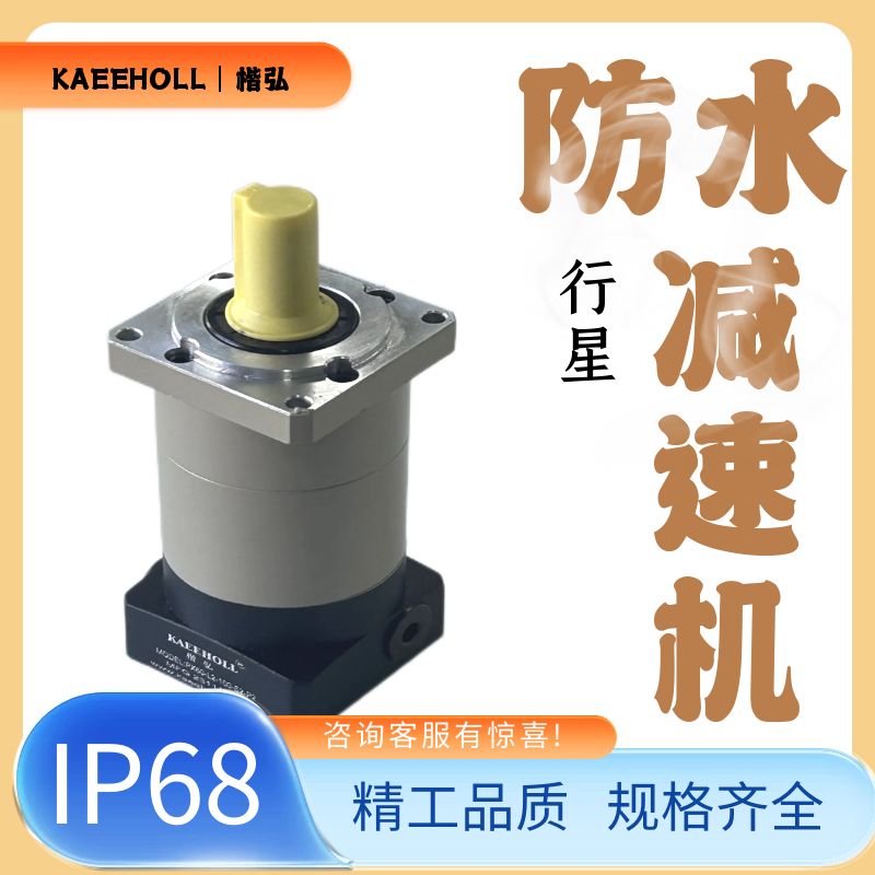 Kai-kai Planetary reducer PX60-L1-10-P2-S2 High waterproof grade IP68 tightness strong performance stable-Taobao