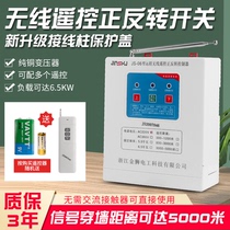 Three-phase motor forward and reverse wireless remote control switch 380V industrial remote control greenhouse roller shutter machine reverse controller