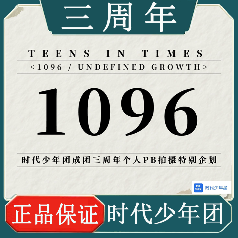 Teens in Times 3周年記念公式週刊誌 1096 個別写真集フルセット（李飛馬、宋亜軒、劉耀文）在庫あり