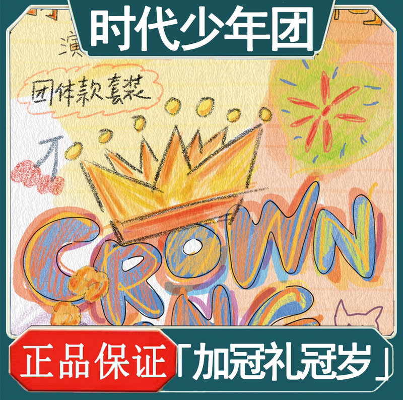 Times Youth League Coronation Ceremony Concert Haikou'Champion' Commemorative Set Complete Set Unbound Official Authentic Product