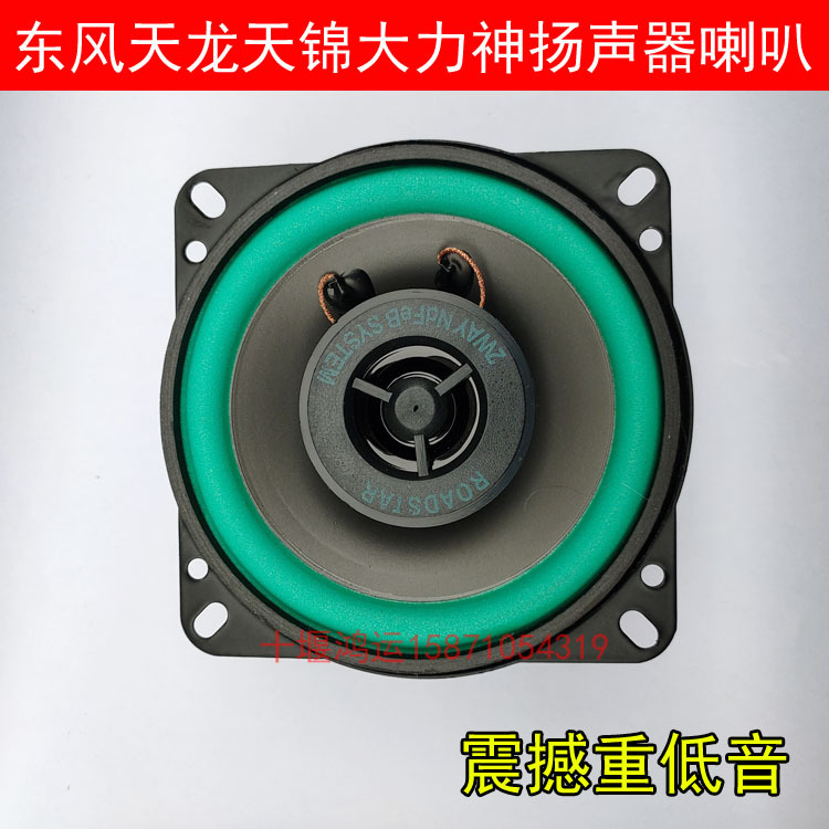 Dongfeng Tianlong Vl Tianjin Vr Hercules Kc Truck Modified Audio Speaker Heavy Bass 24V Speaker Assembly Dongfeng Tianlong Vl Tianjin Vr Hercules Kc Truck Modified Audio Speaker Heavy Bass 24V Speaker Assembly