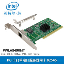 New Intel82545 network card Intel single port 8490m one thousand trillion network card PCI server network card soft routing