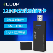 Gigabit drive-free dual-band USB wireless network card desktop notebook 1200m transmitter receiver AC1616