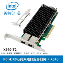 New PCI-E8X 10 Gigabit Server Network Card Intel Intel X540T2 Dual Port Direct Machine Vision