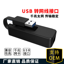 USB3 0 gigabit network card USB transfer port support campus network millet box Win8 10 drive-free remote service