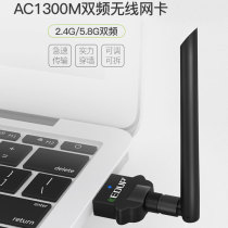 Notebook desktop 1300M dual-band USB gigabit wireless network card Portable wifi receiver AC network card 1670