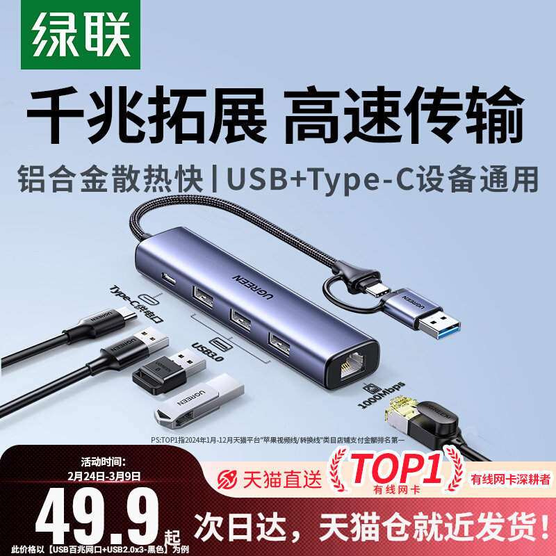 Green Network Cable Adapter USB Network Port Converter Wired Docking Station for Connecting to Gigabit Broadband Network Cm475