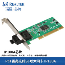 PCI optical fiber network card built-in 100MB SC single-mode single fiber dual fiber optical transceiver PXE diskless start