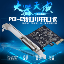 Original installed PCIe and mouth riser pci-e transfer and mouth card DB25 mother printer expansion card CICA AX99100