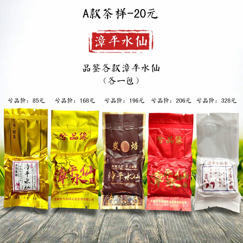 Zhangping narcissus tea tea cake tasting package try to drink all kinds of tea samples in the whole store