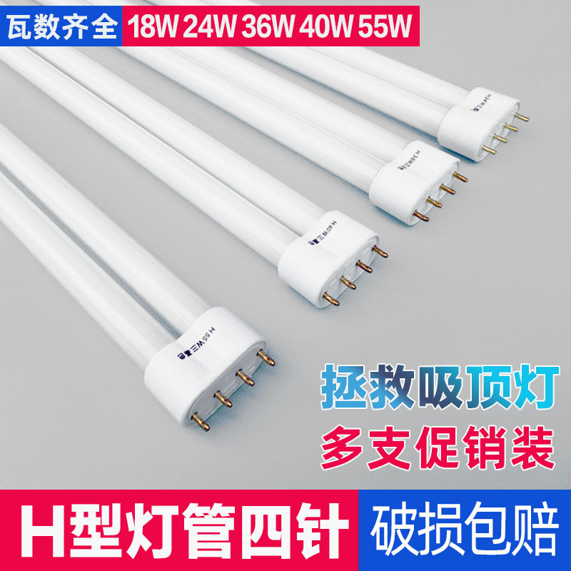 H管四针灯管h型长条家用老式节能灯led三基色PLL18W24W36W40W55W