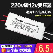 AC AC12v low voltage crystal lamp g4g9led lamp beads transformer lamp cup drive power supply Electronic ballast