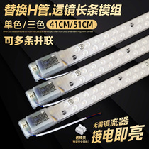 LED strip lamp integrated ceiling lamp transformation wick replacement three primary color four-pin h-tube 24W36W40W55W