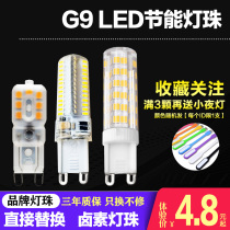 LED bulb household 3W5W energy-saving lamp 220v pin bulb Corn super bright lighting warm light three-color G9 lamp beads