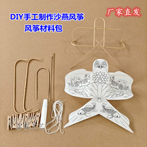 Weifang traditional handmade bamboo skeleton sand swallow goldfish kite paper kite semi-finished material package for students to make by themselves