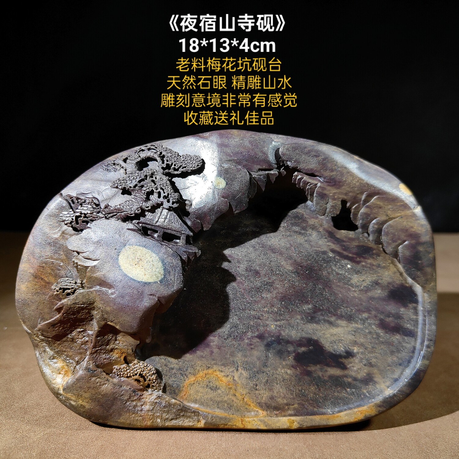 特价促销！端砚麻子坑梅花坑宋坑天然石眼原石雕刻砚台，书法画画必备