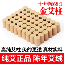 Moxa stick moxa stick ten years Chen Fei smoke-free household moxibustion box portable warm moxibustion smoked gold pure velvet wild mugwort hot