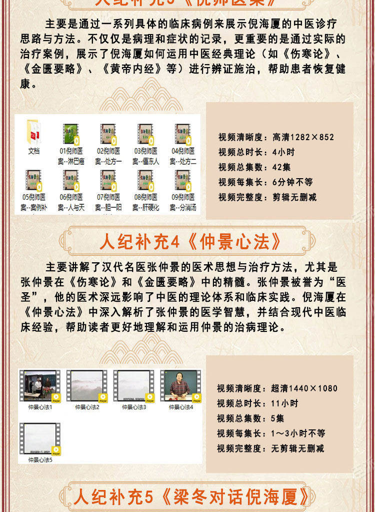 图片[20]-自学中医-倪海厦全套视频教程（字幕版）天纪人纪针灸大成伤寒易经【电商热销1325】-欢迎访问本站