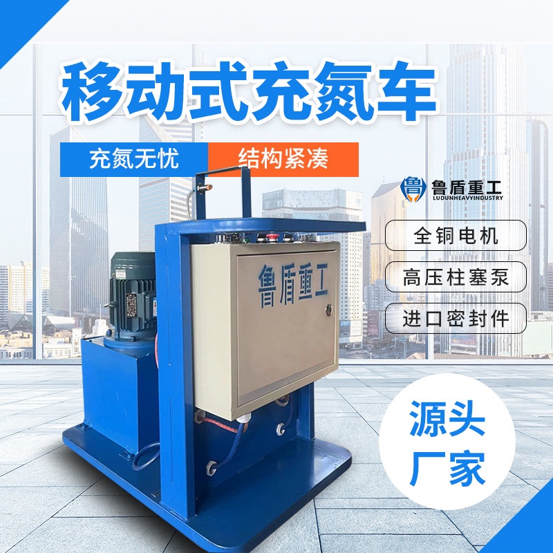 New Nitrogen-Filling Cart, Nitrogen-Filling Vehicle Cdz-25Y1, Portable Booster Cart for Use in Power Plants, Steel Plants, and Die-Casting