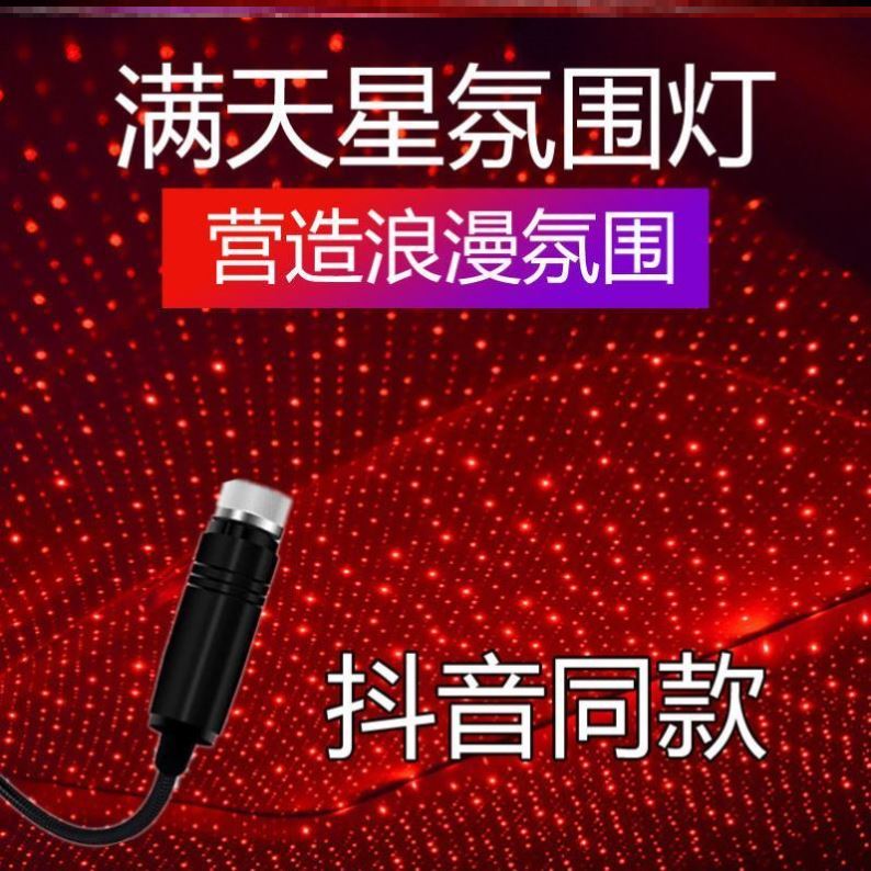 Starry Sky Top Starlight Projector Atmosphere Light Car Roof Sleep Light Atmosphere Laser Romantic Car Starlight Emotional Light
