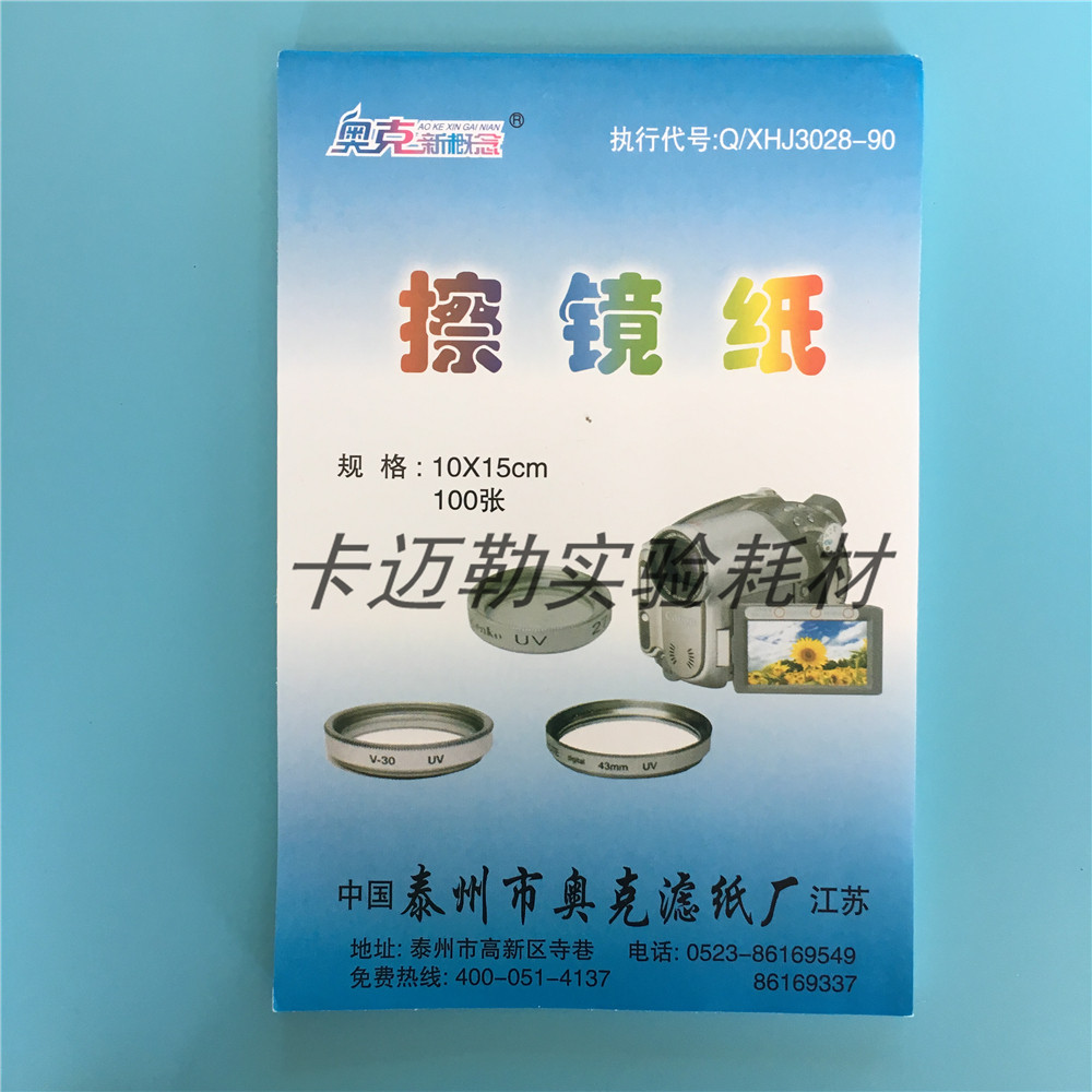 Lens screen cleaning paper Lens paper Large camera lens cleaning paper 100 sheets 10*15cm