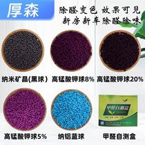 Housen potassium permanganate ball to remove formaldehyde for new house and new car household purple discoloration ball to remove odor activated carbon