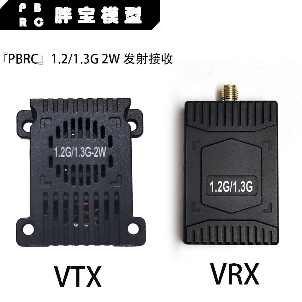 1.2G/1.3G 2W VTX VRX图传发射FPV接收机drone Video Transmitter