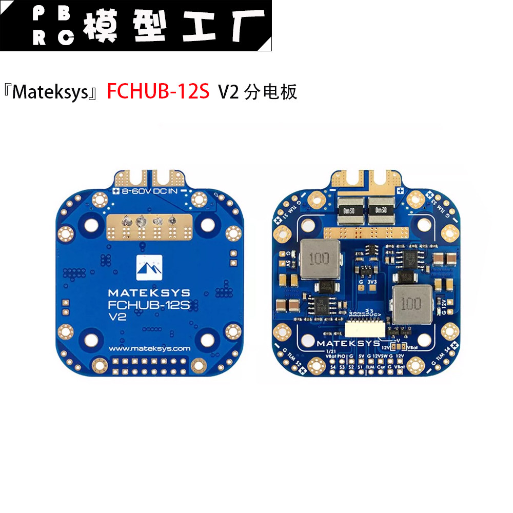 MATEKSYS FCHUB-12S V2多轴FPV穿越机分电板12V 5V BEC MATEK