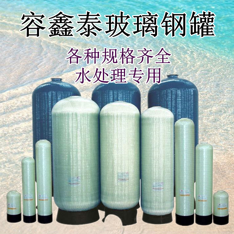 Rongxin Tai Glass Fiber Tank Activated Carbon Resin Manganese Sand Multi Medium Filter Tank Equipment Quartz Sand Filter Tank